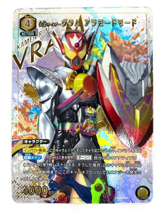 EX12BT/KMR-2-003RS パラレル)仮面ライダーヴラム アラモードモード