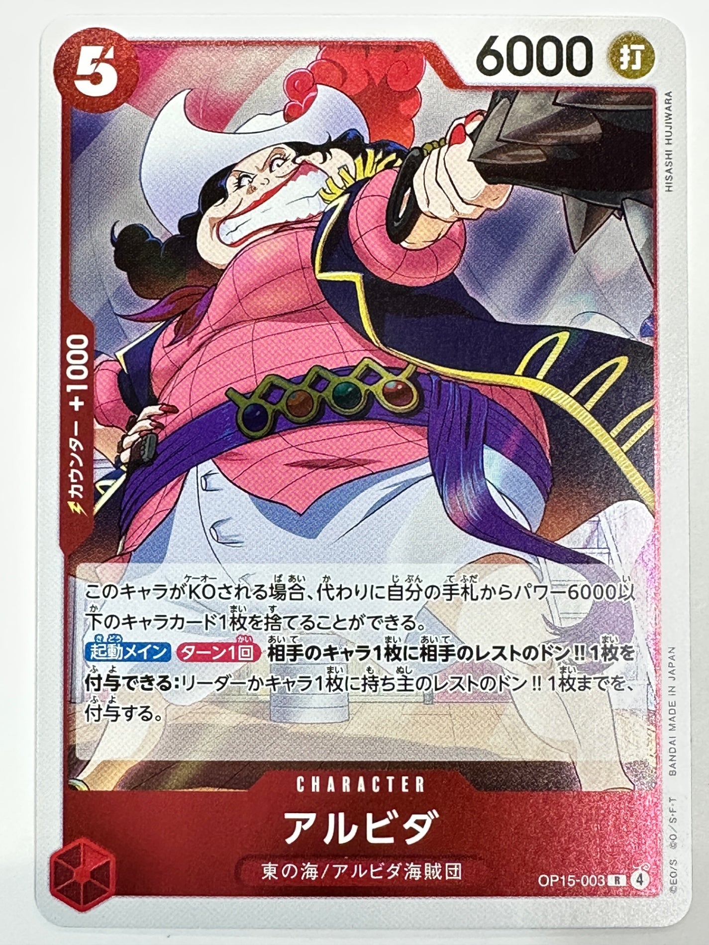OP15-003 アルビダ