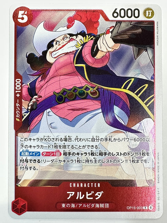 OP15-003 アルビダ