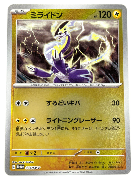 005/SV/P ミライドン