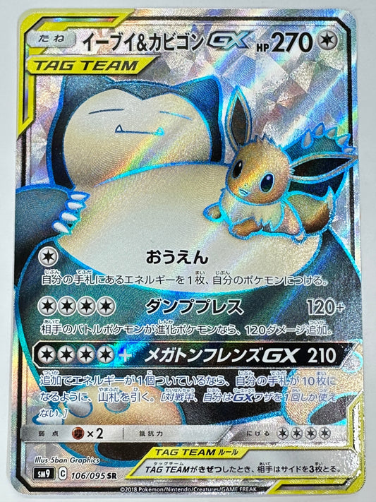 106/095 イーブイ&カビゴンGX