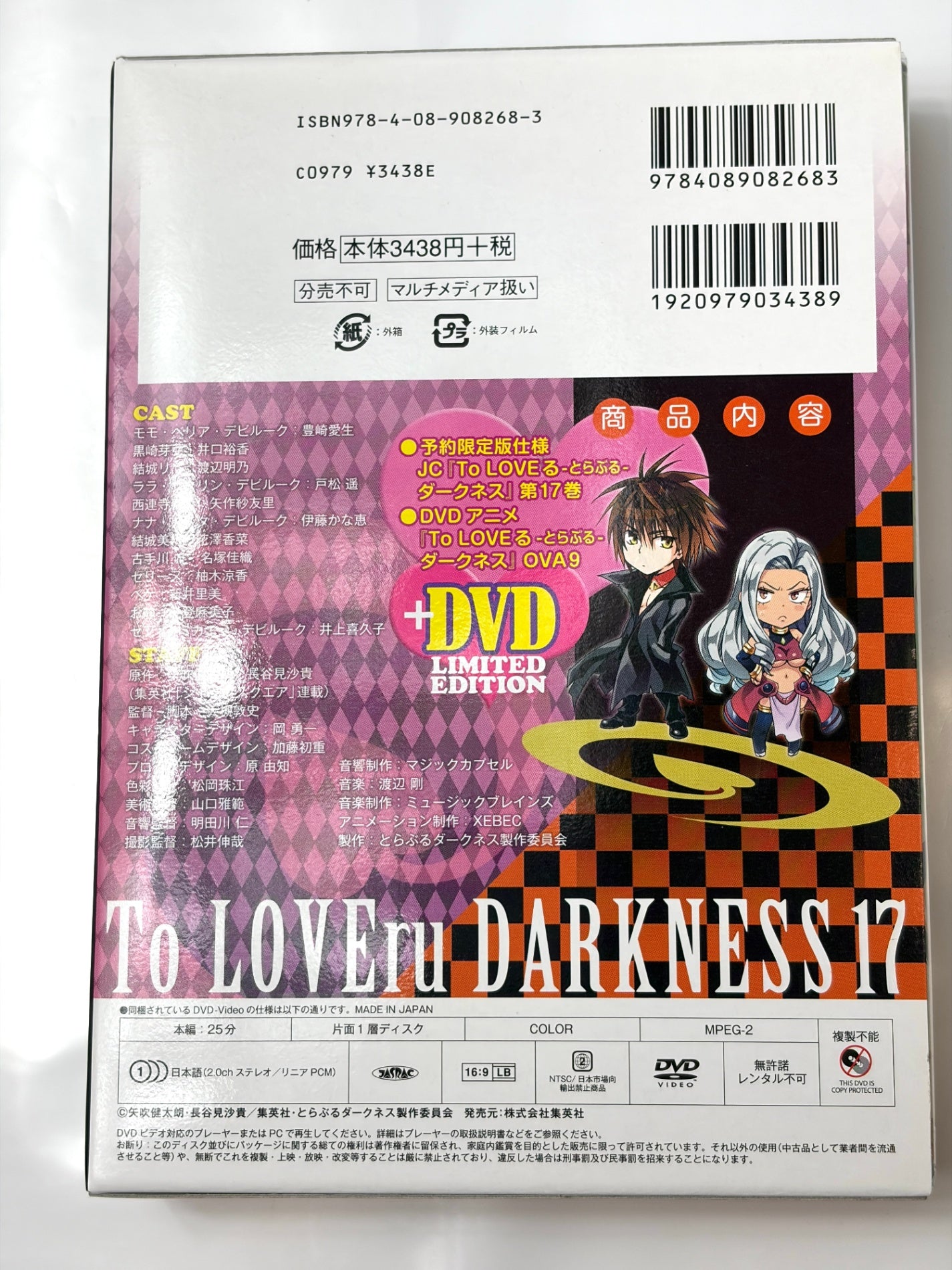 To LOVEるダークネス17巻 アニメDVD同梱版 ([特装版コミック])