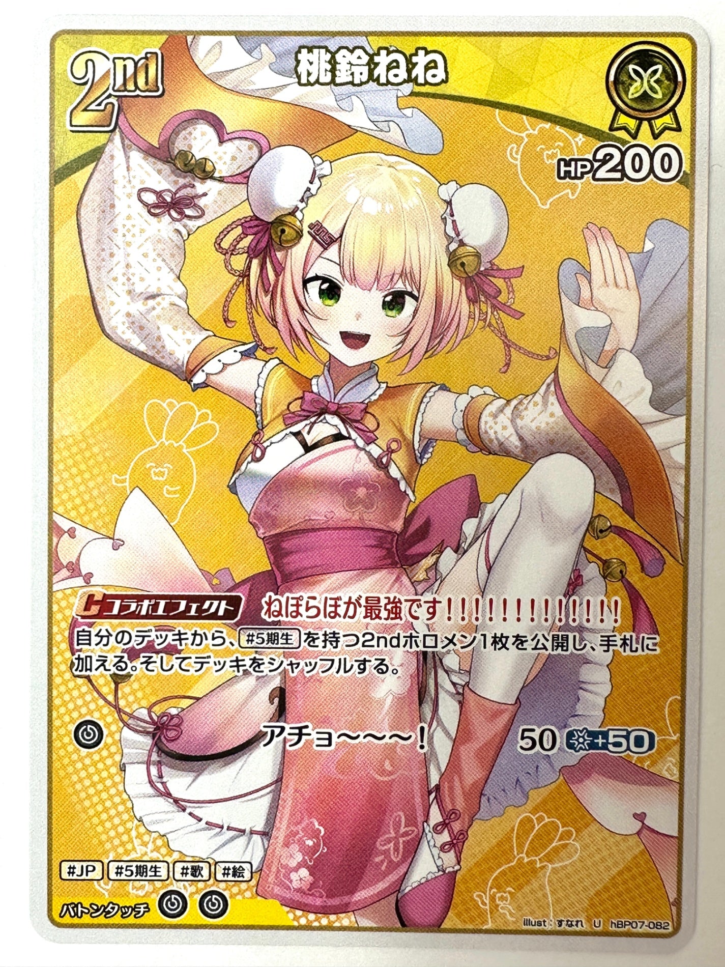 UhBP07-082 桃鈴ねね