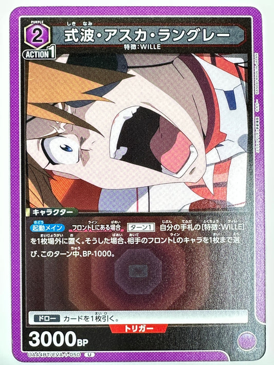 UA44BT/EVA-1-050U 式波・アスカ・ラングレー