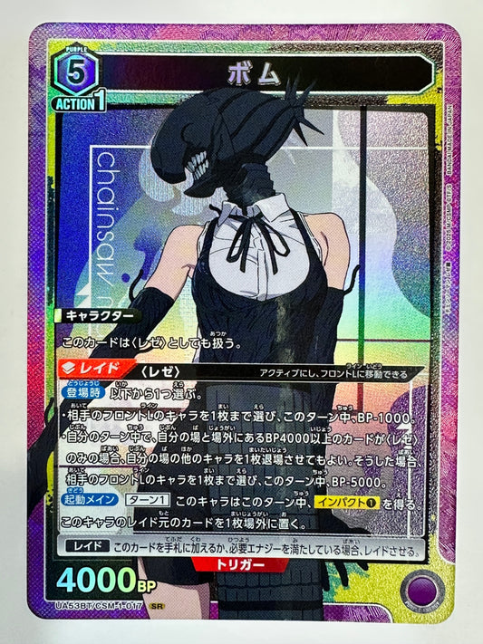 UA53BT/CSM-1-017SR ボム