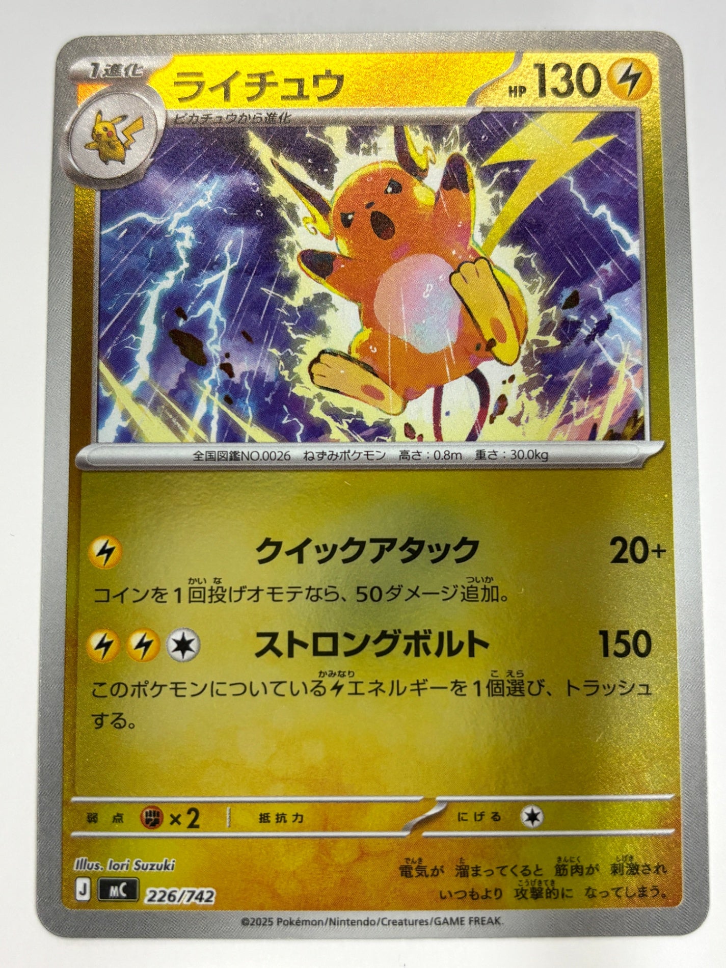 226/742 ミラー仕様)ライチュウ