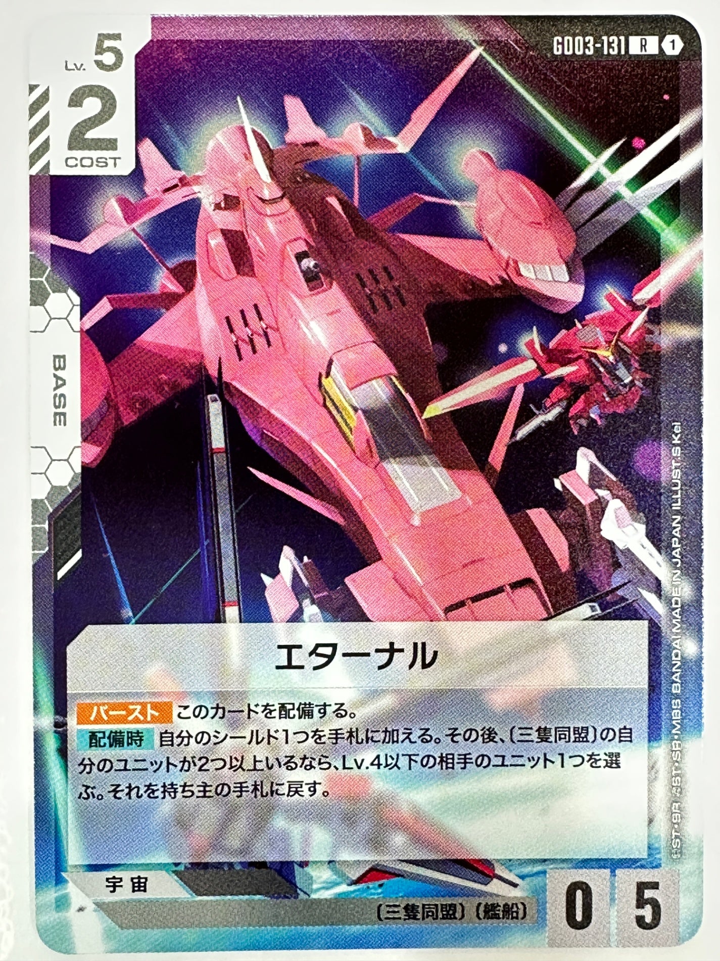 GD03-131 エターナル