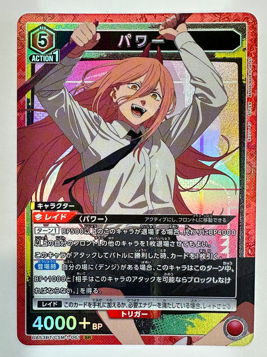 UA53BT/CSM-1-061SR パワー