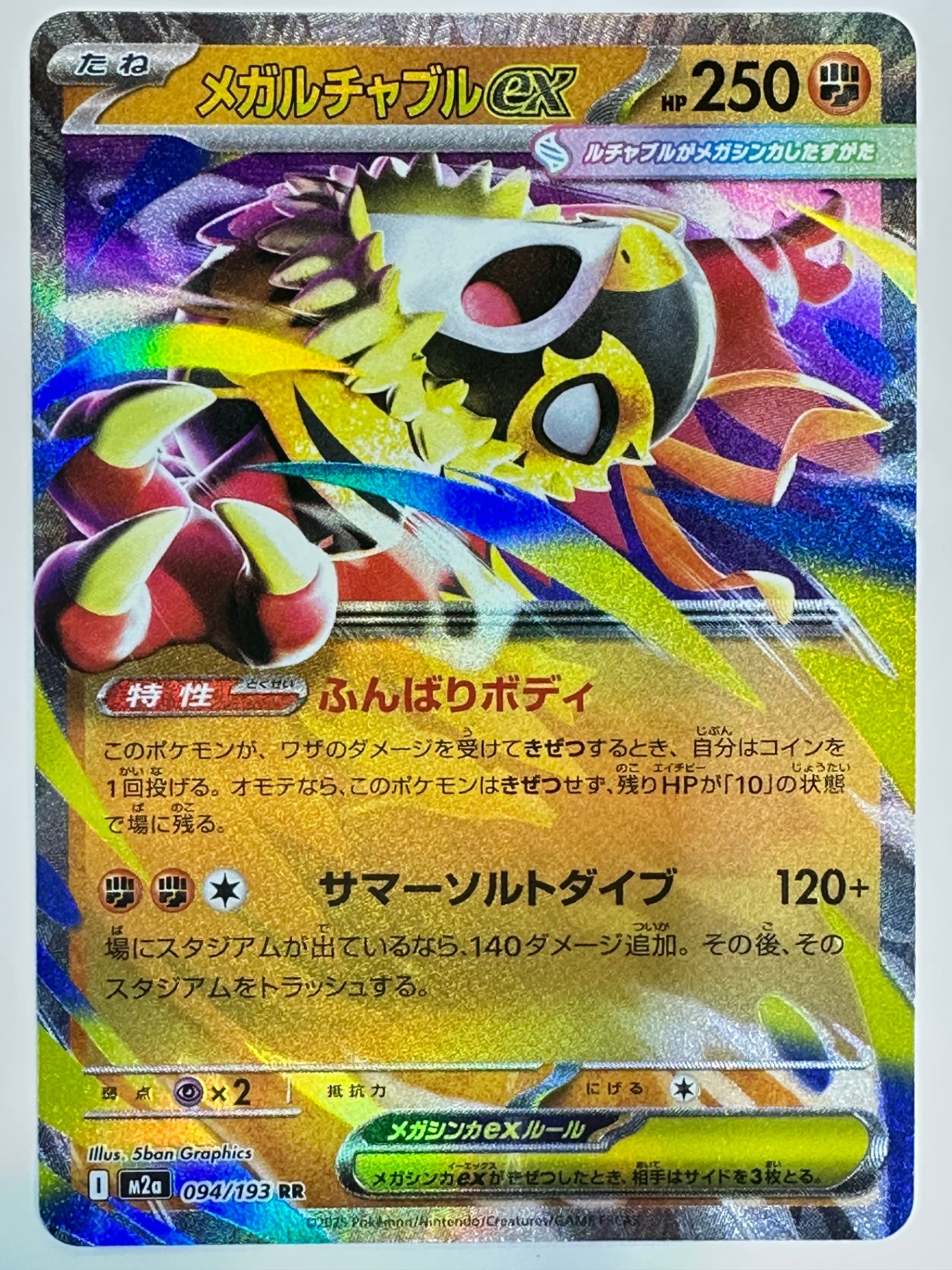 094/193 メガルチャブルex