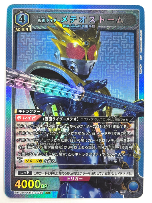 EX12BT/KMR-2-039SR 仮面ライダーメテオストーム