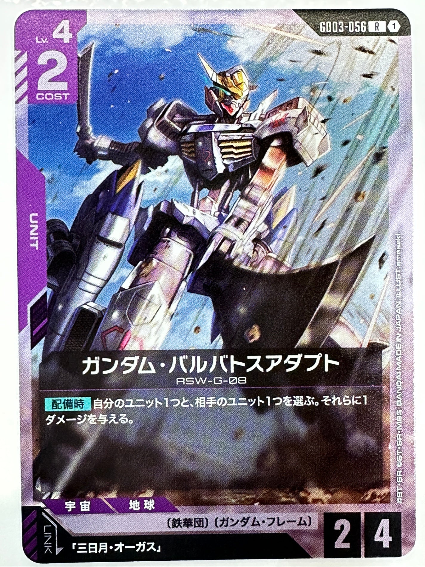 GD03-056 ガンダム・バルバトスアダプト