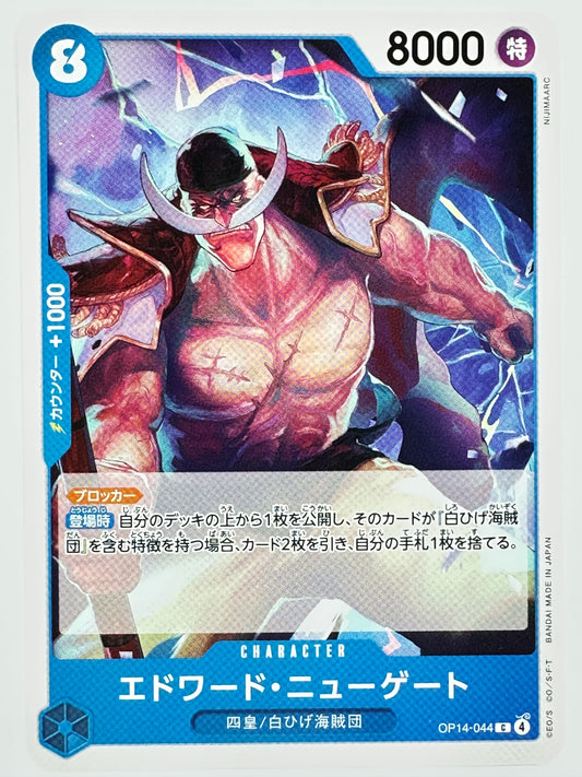OP14-044 エドワード・ニューゲート