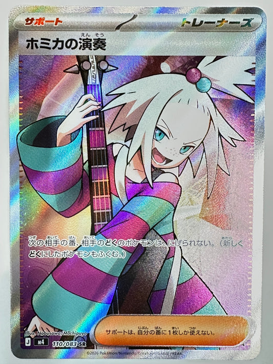 110/083 ホミカの演奏