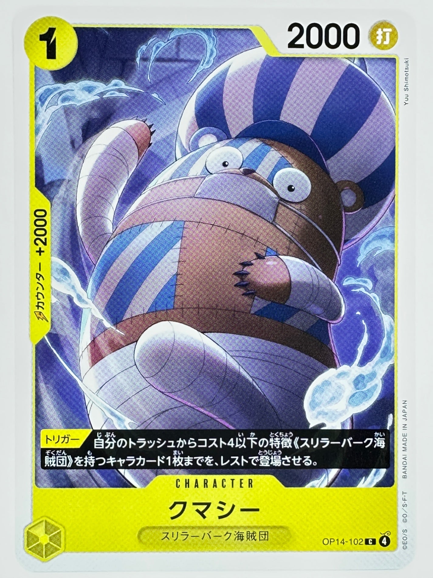OP14-102 クマシー