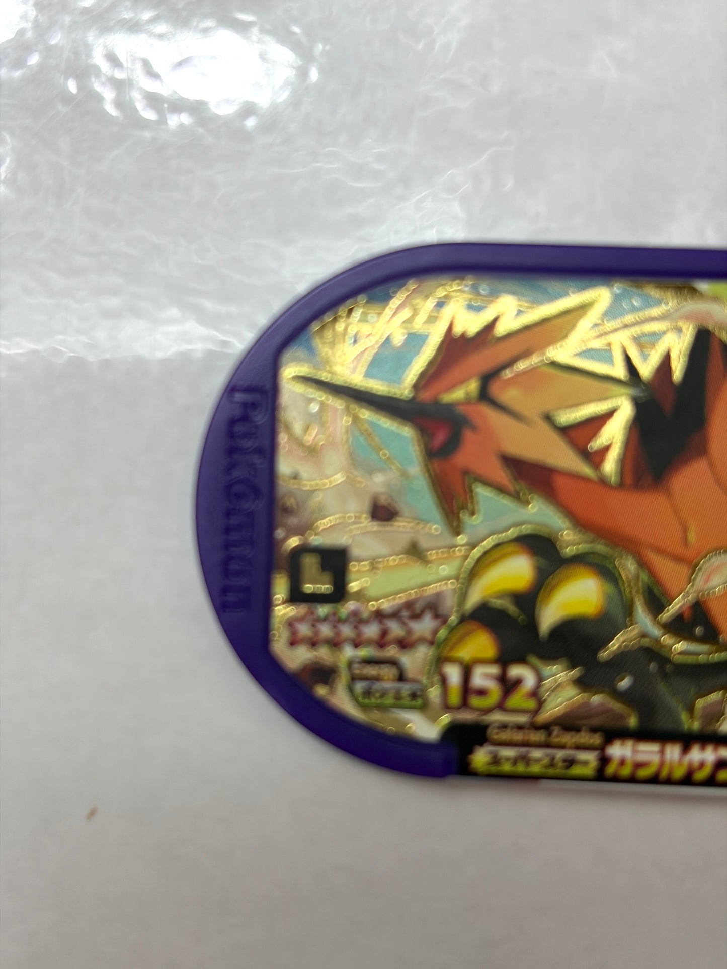 メザスタ レガシータグ ガラルサンダー (ダブルチェイン3弾)