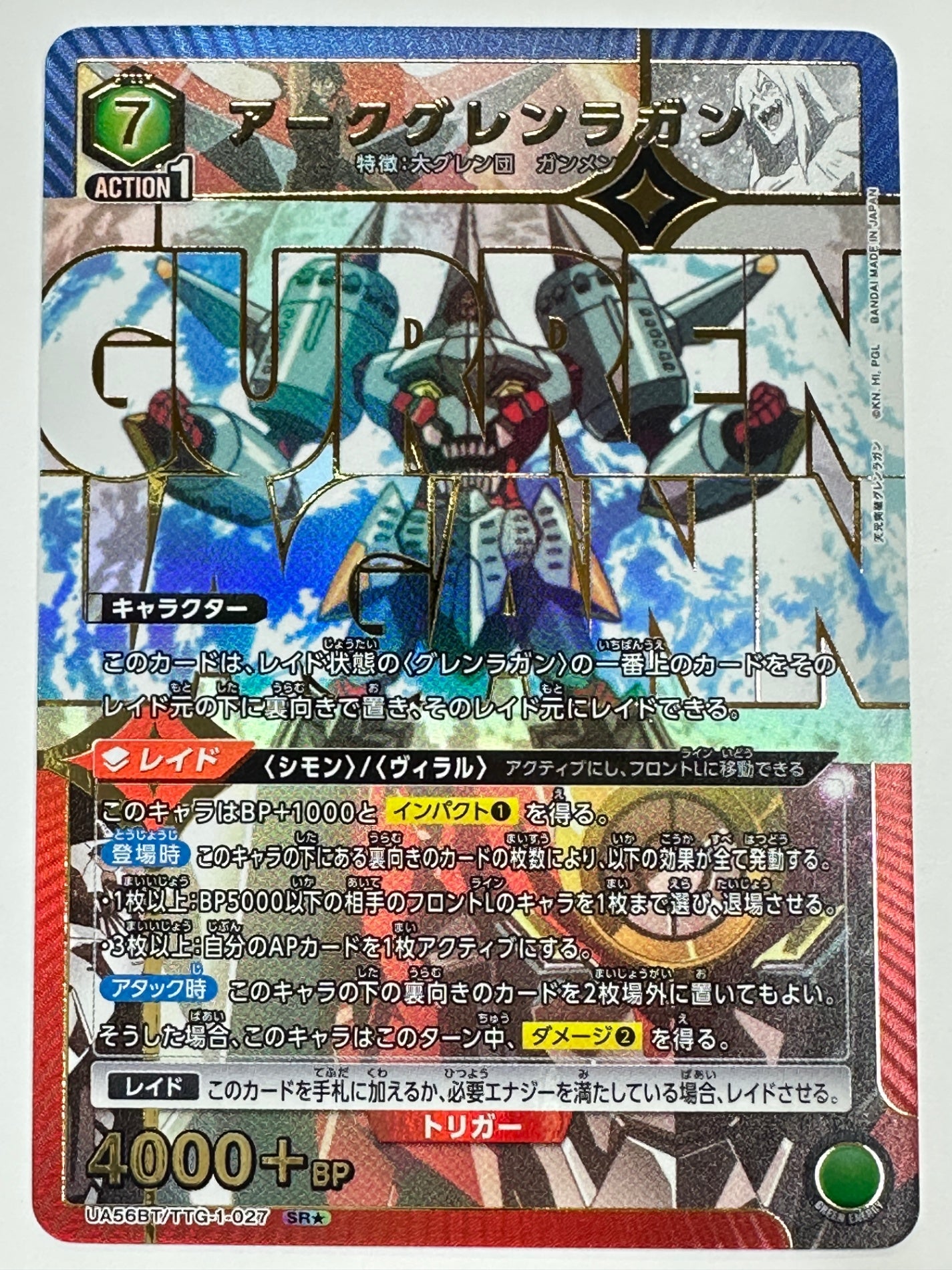 UA56BT/TTG-1-027SRS パラレル)アークグレンラガン