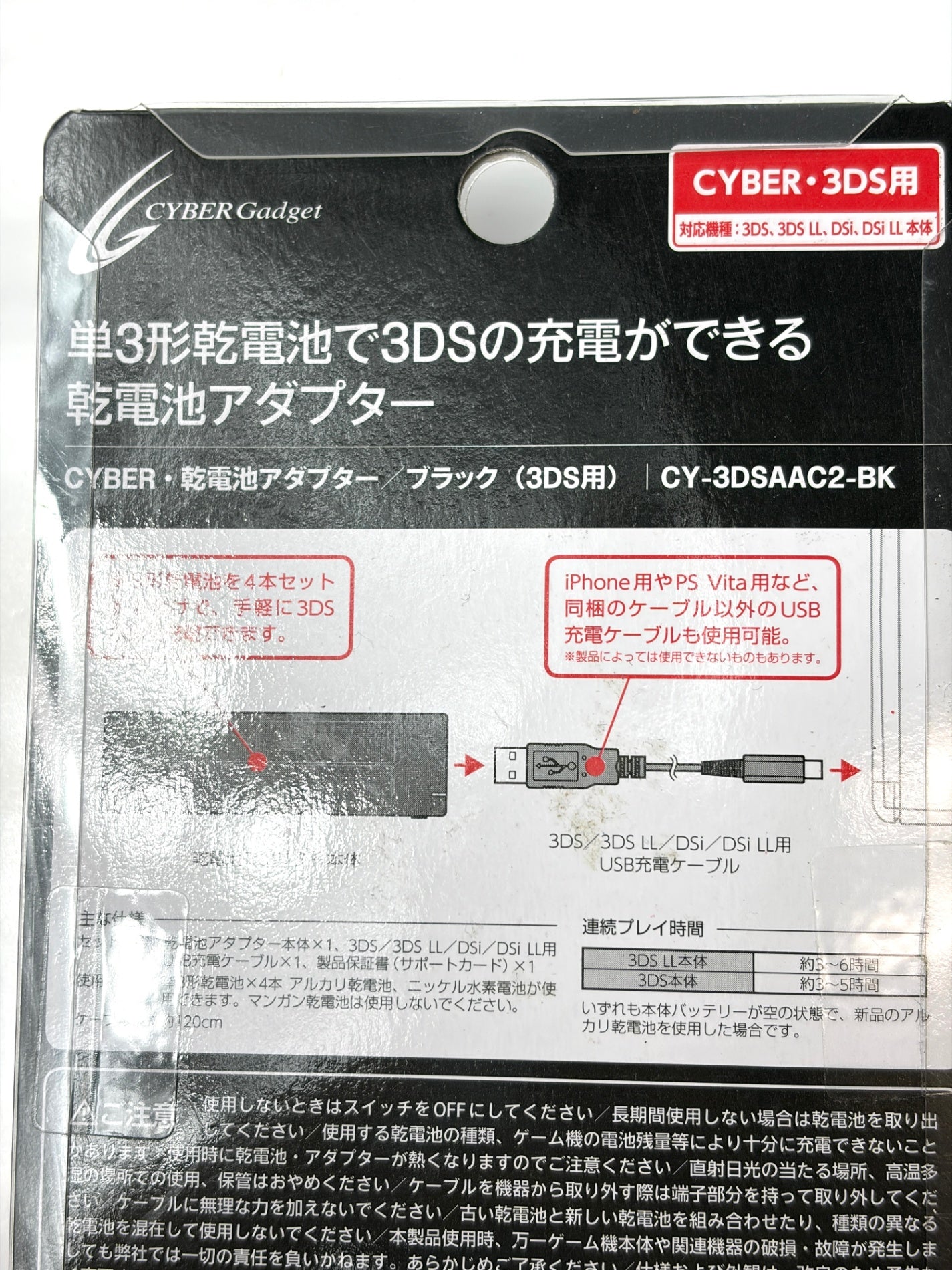 【New3DS / LL / 2DS 対応】CYBER・乾電池アダプター (3DS/3DS LL用) ブラック