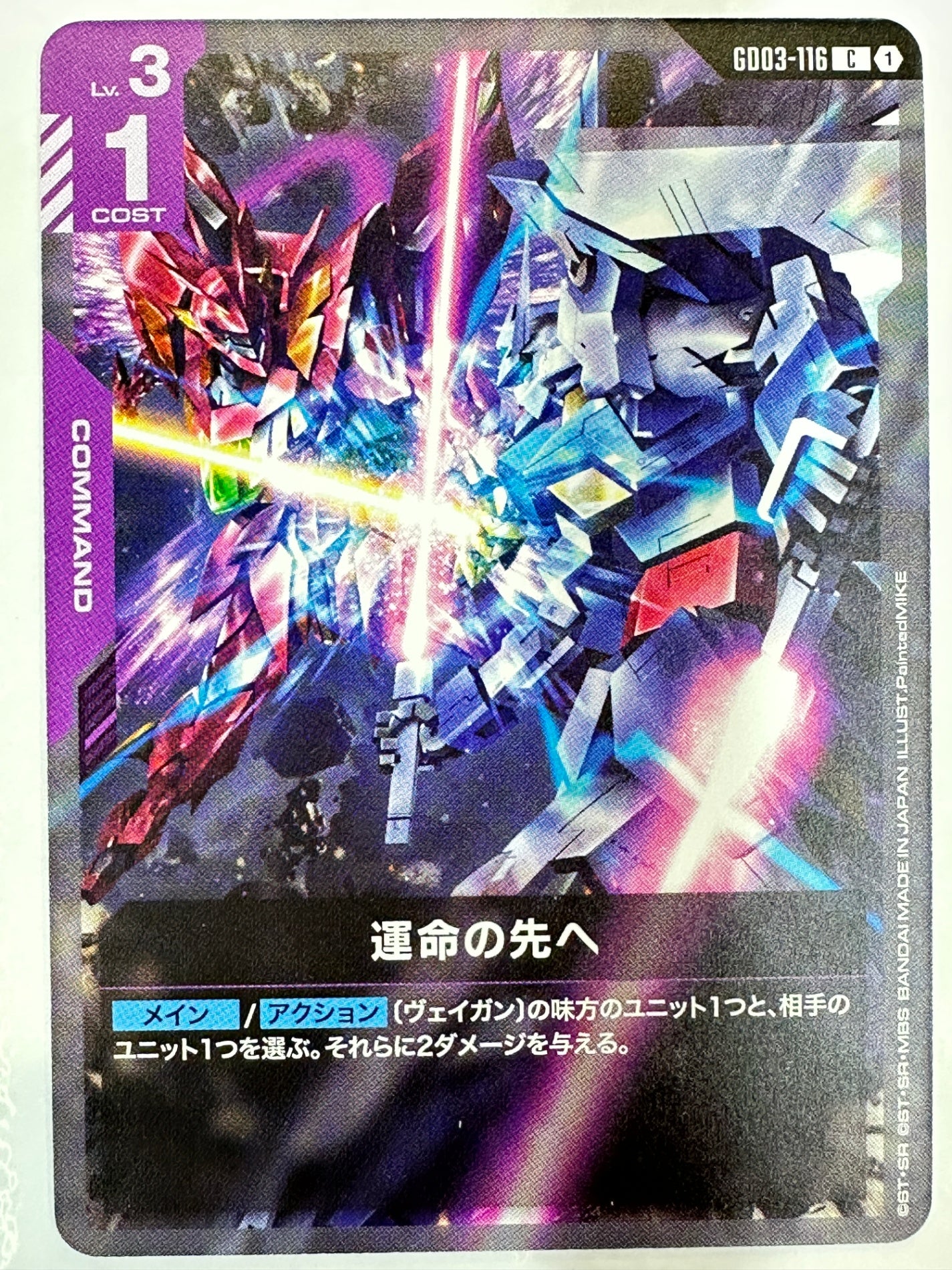 GD03-116 運命の先へ