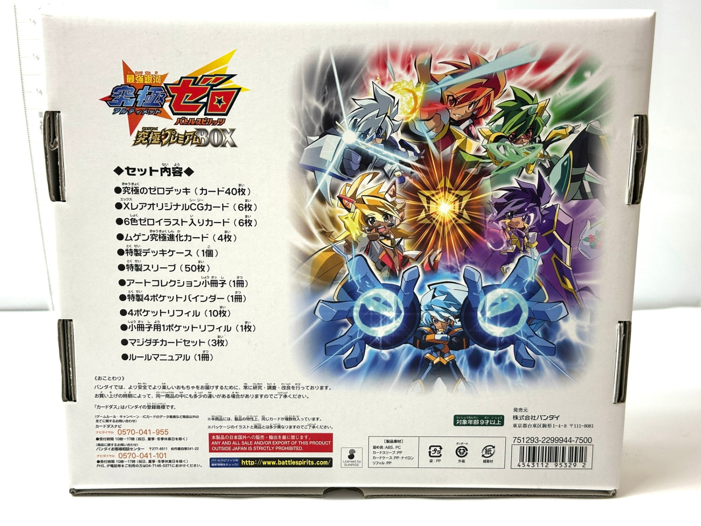 現状品 バトルスピリッツ 最強銀河 究極ゼロ バトルスピリッツ 究極プレミアムBOX プレミアムバンダイ バトスピ 本棚 2/16