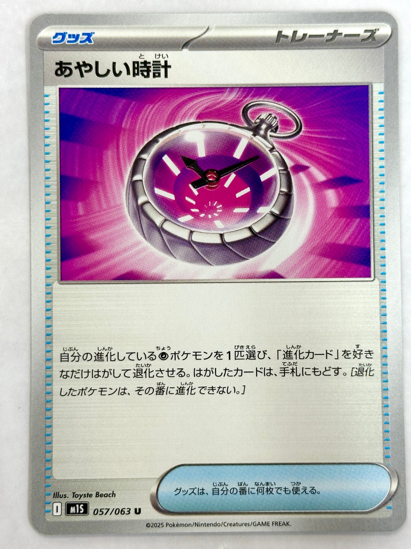 057/063 あやしい時計