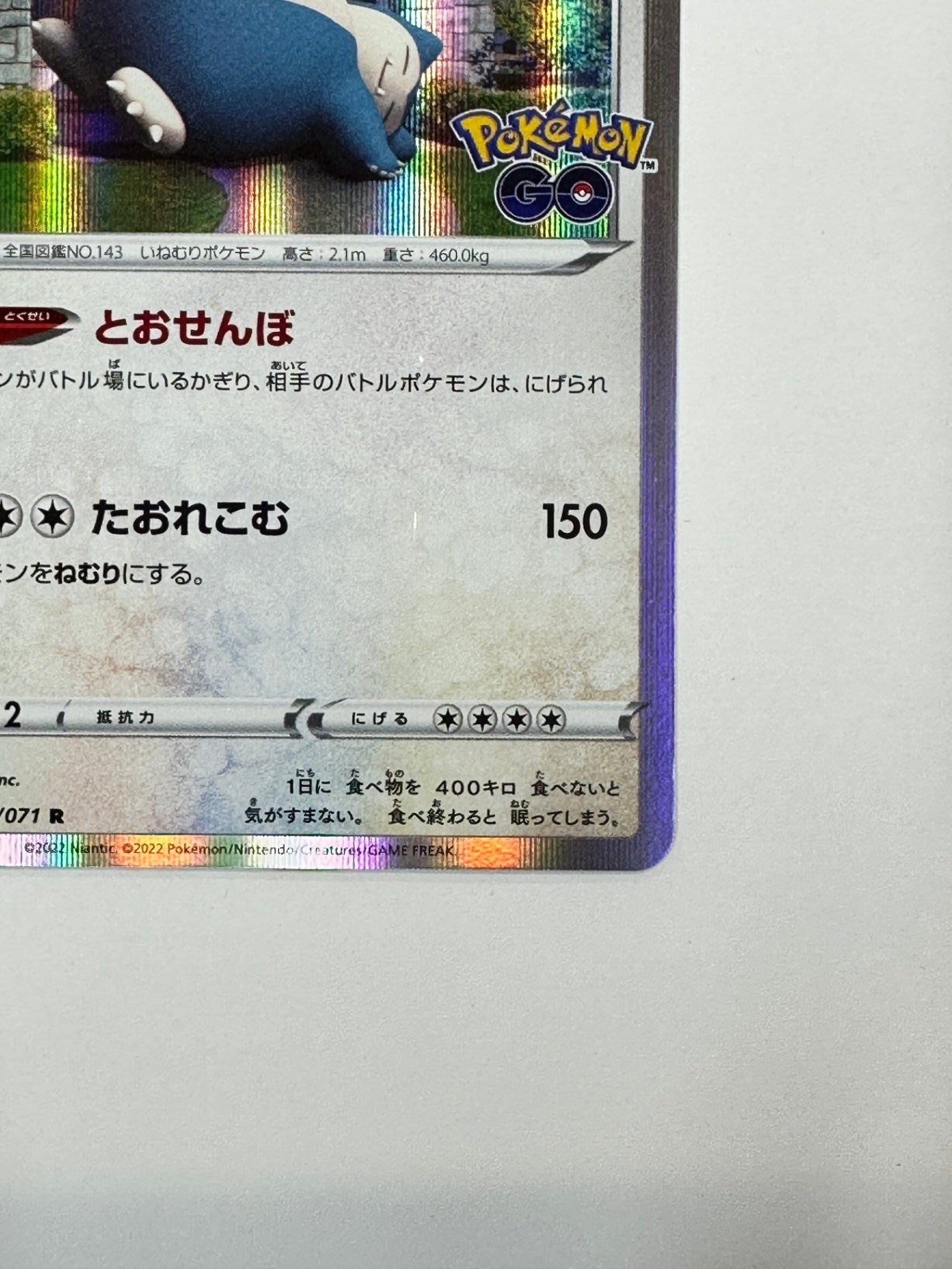 056/071/S10B/B カビゴン