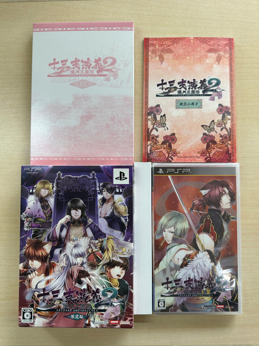 十三支演義 偃月三国伝2 (限定版) - PSP