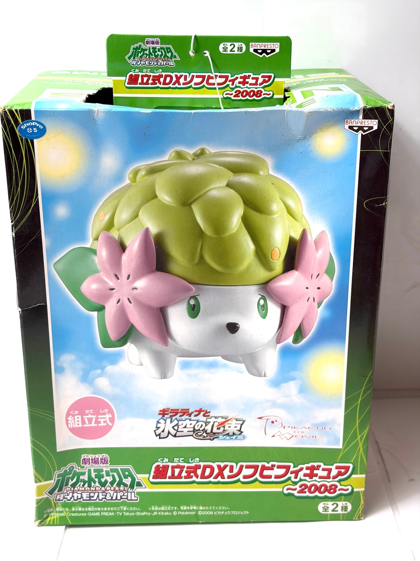 劇場版ポケットモンスター ダイヤモンド・パール ギラティナと氷空の花束 シェイミ 超立式DXソフビフィギュア 2008 バンプレスト
