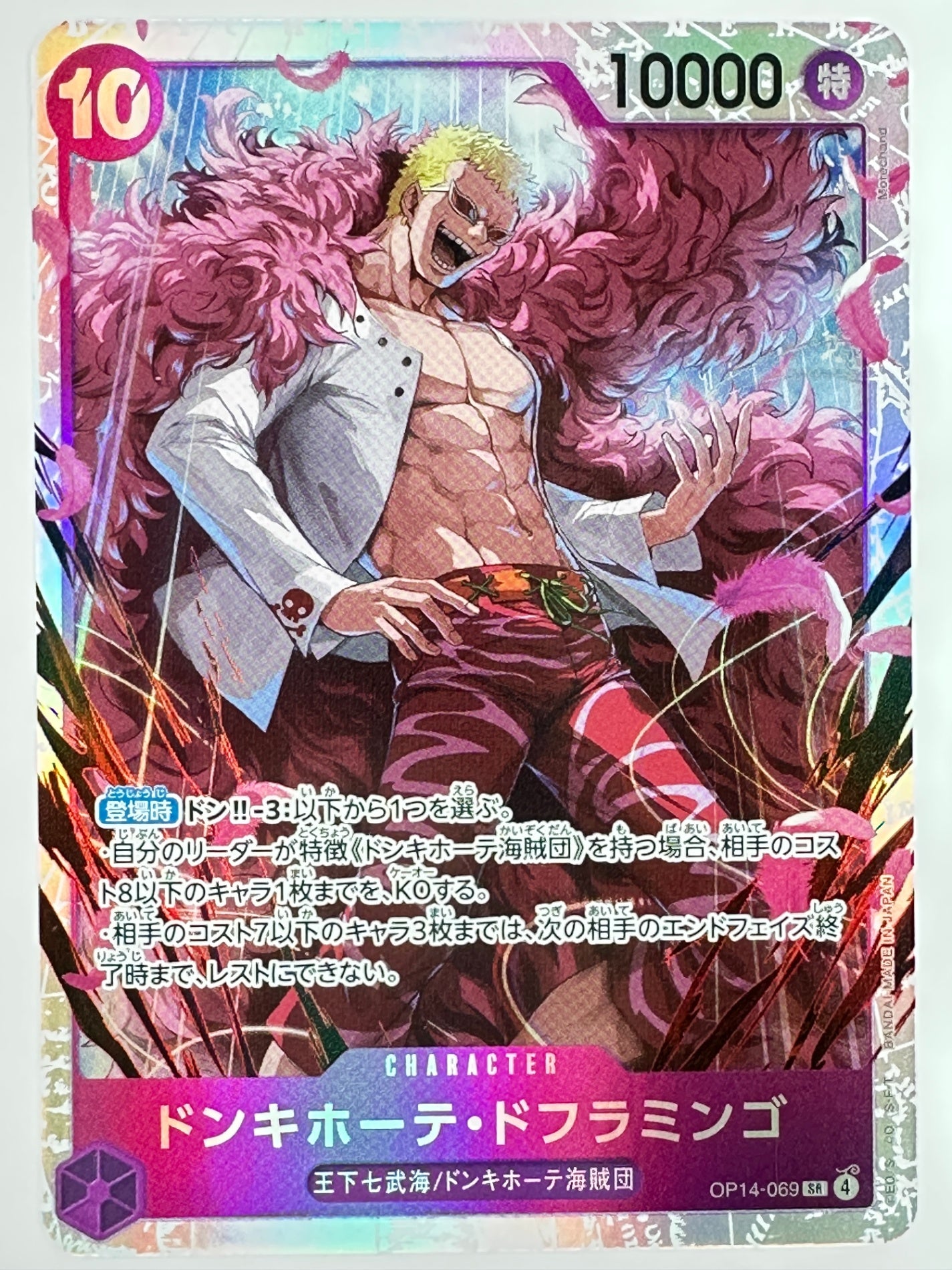 OP14-069 ドンキホーテ・ドフラミンゴ