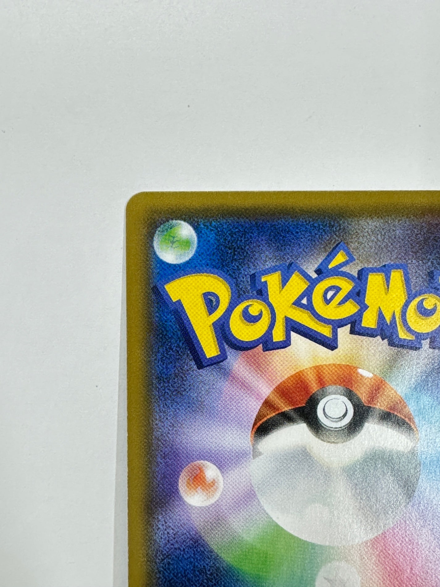 051/054 ハイパーボール 【状態B】