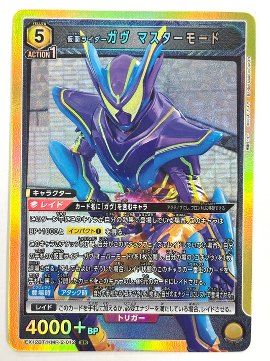 EX12BT/KMR-2-012SR 仮面ライダーガヴ マスターモード