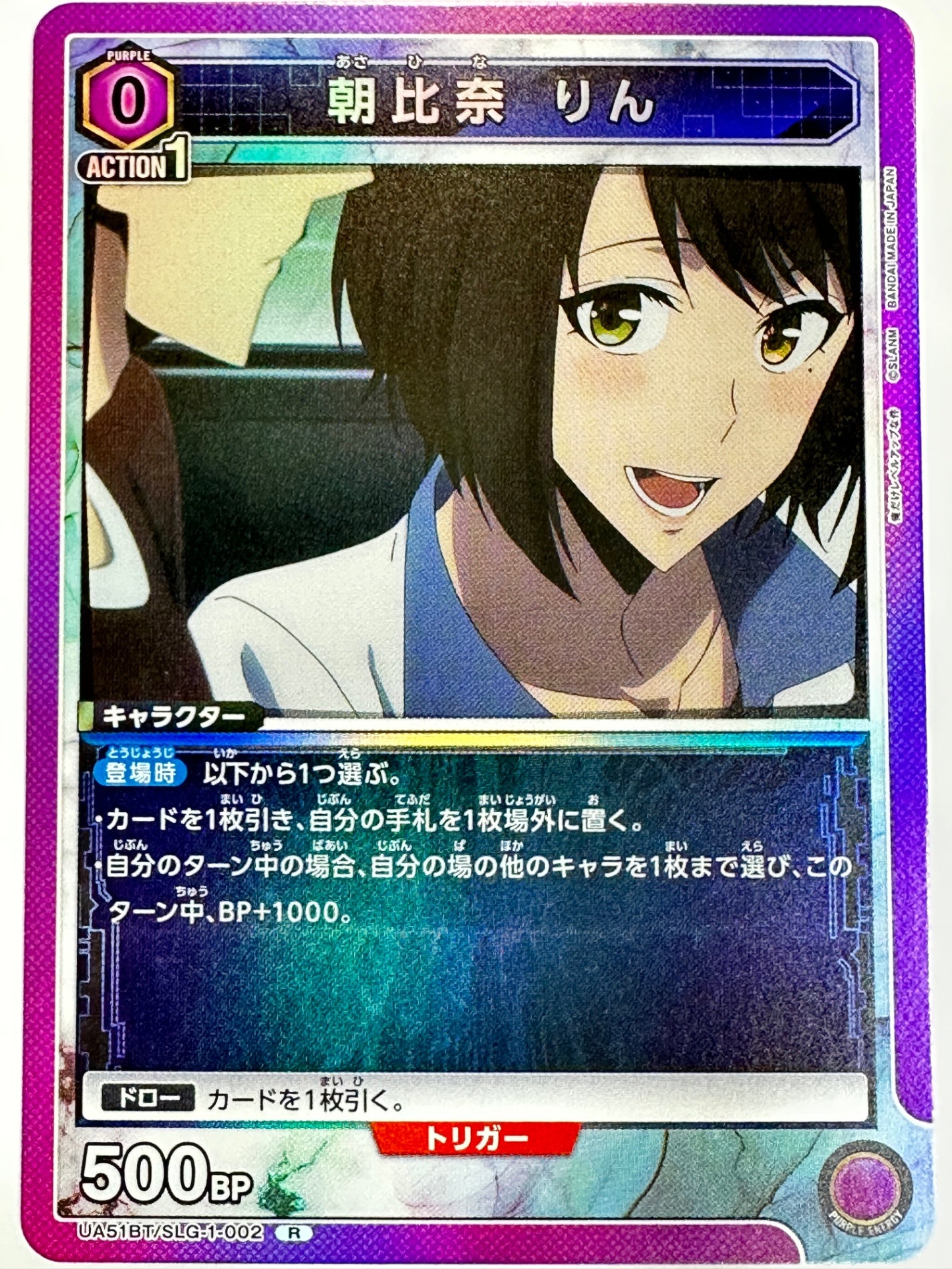 UA51BT/SLG-1-002R 朝比奈 りん