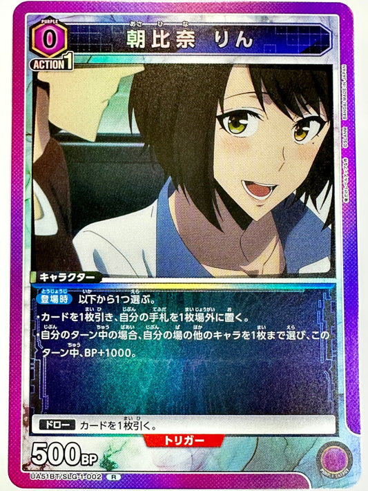 UA51BT/SLG-1-002R 朝比奈 りん