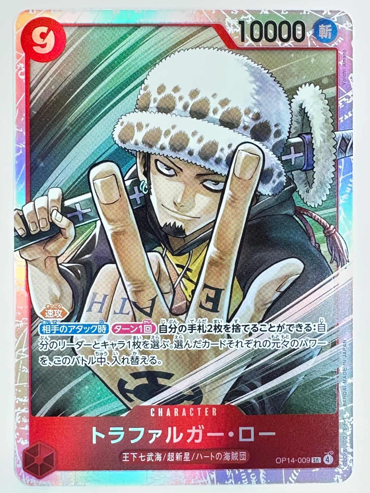 OP14-009 トラファルガー・ロー