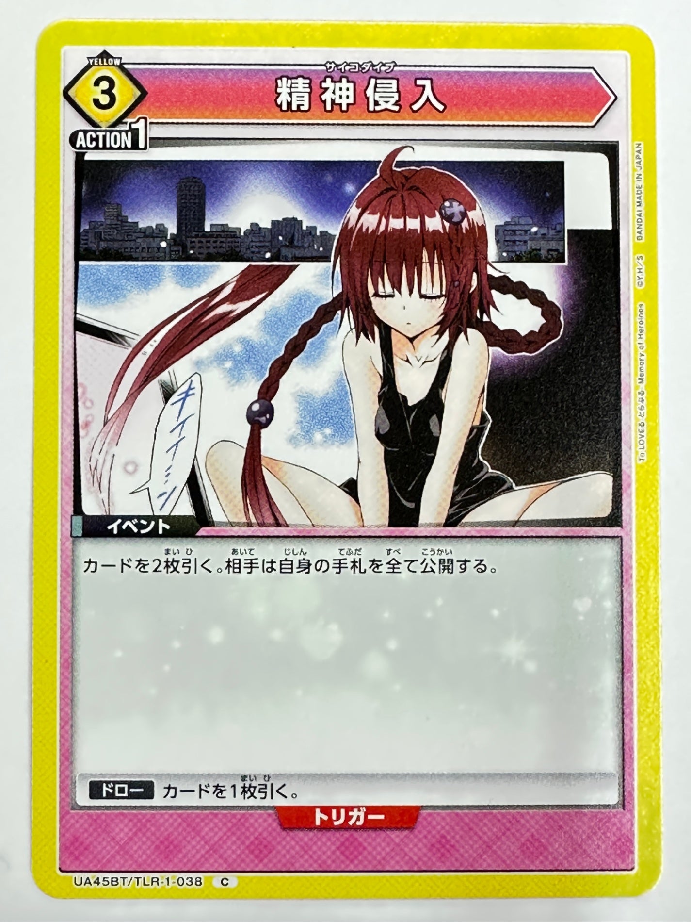 UA45BT/TLR-1-038C 精神侵入