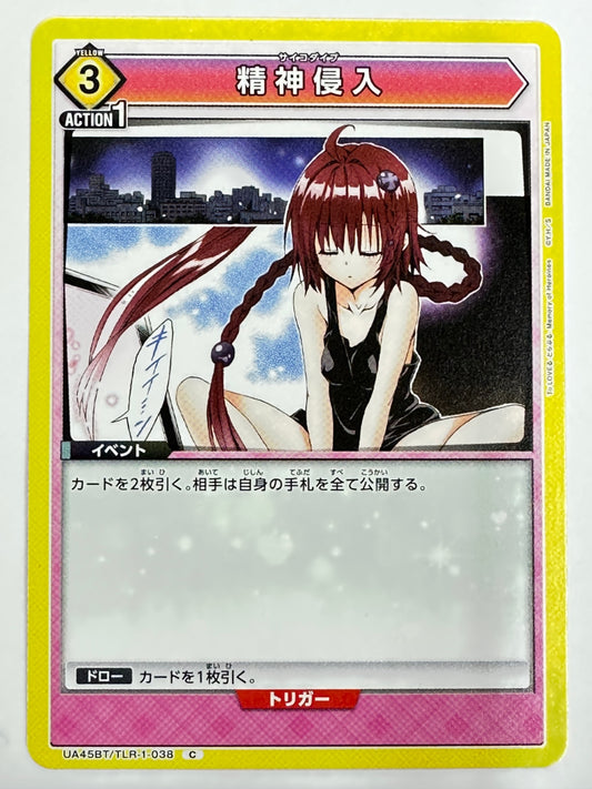 UA45BT/TLR-1-038C 精神侵入