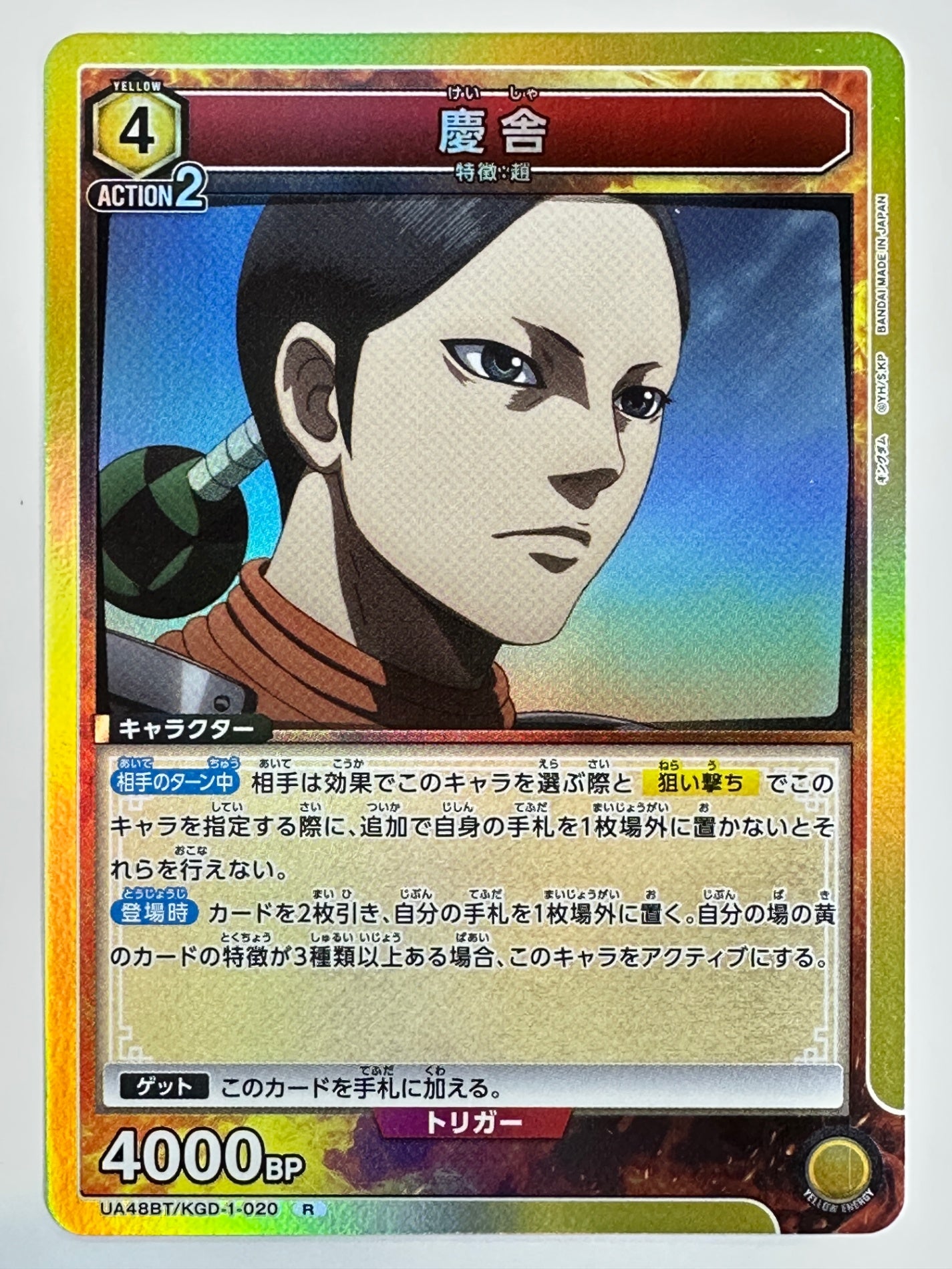 UA48BT/KGD-1-020R 慶舎
