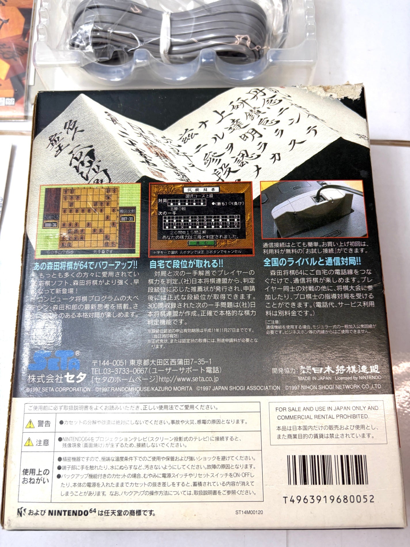 中身未使用【N64】森田将棋64 マイク・ケーブル同梱版 箱・説明書付き ニンテンドウ64 SETA