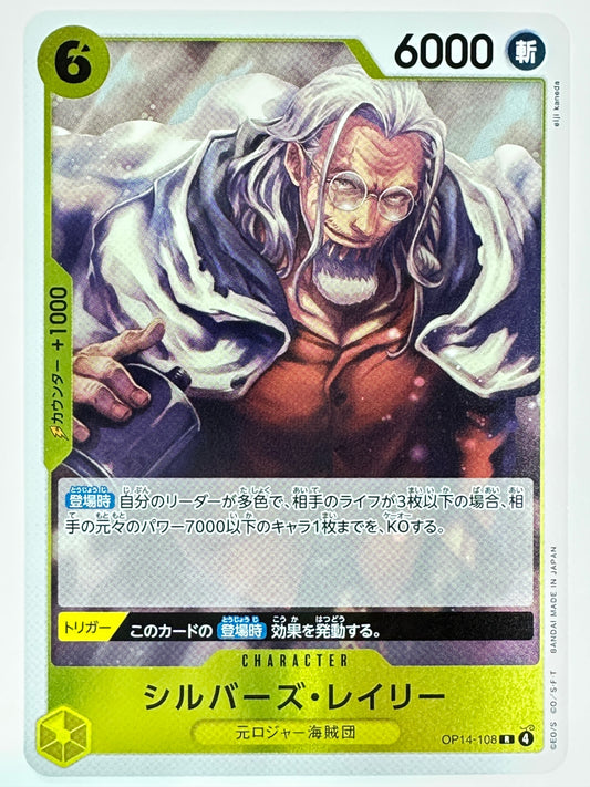 OP14-108 シルバーズ・レイリー