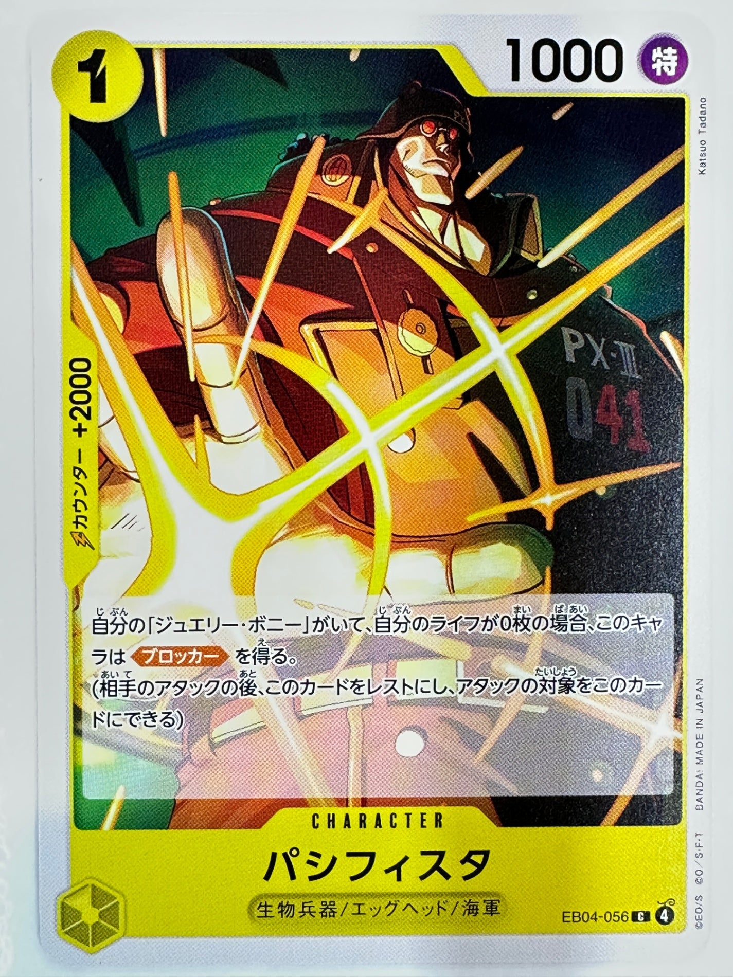 ONE PIECEカードゲーム エクストラブースター EGGHEAD CRISIS【EB-04