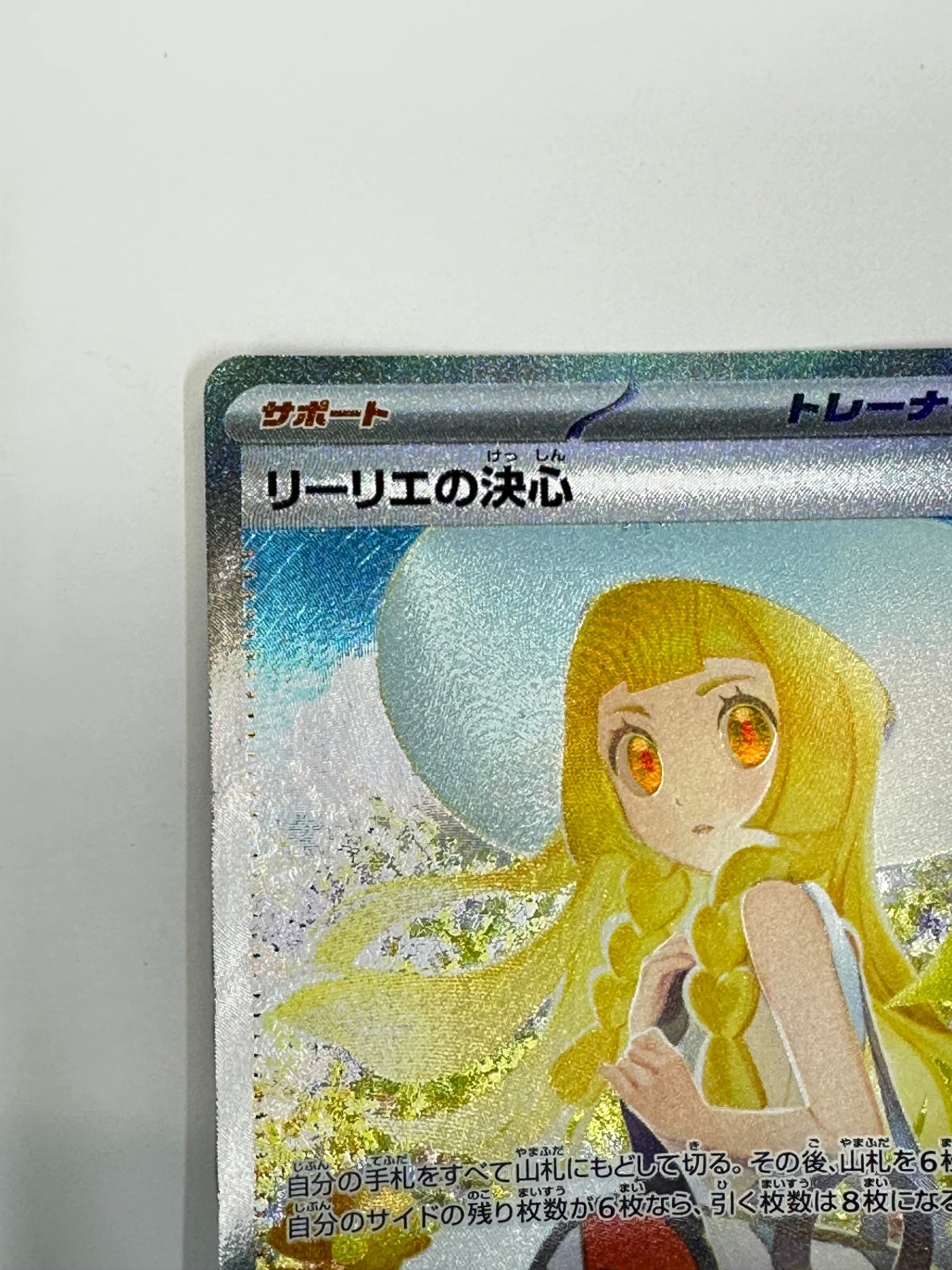 091/063 リーリエの決心　【状態A -】