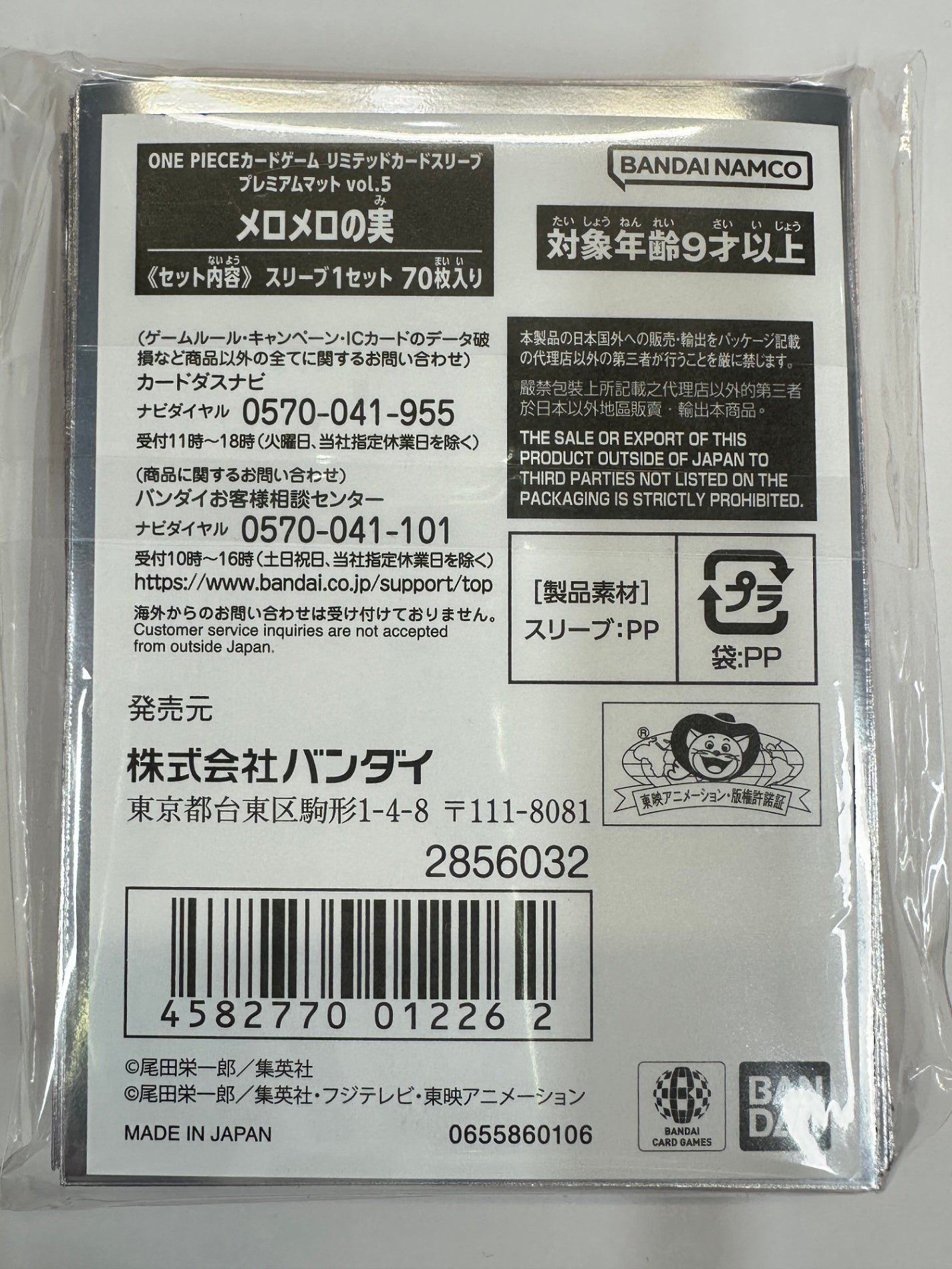スリーブ『メロメロの実(リミテッドカードスリーブ プレミアムマットvol.5)』70枚【サプライ】