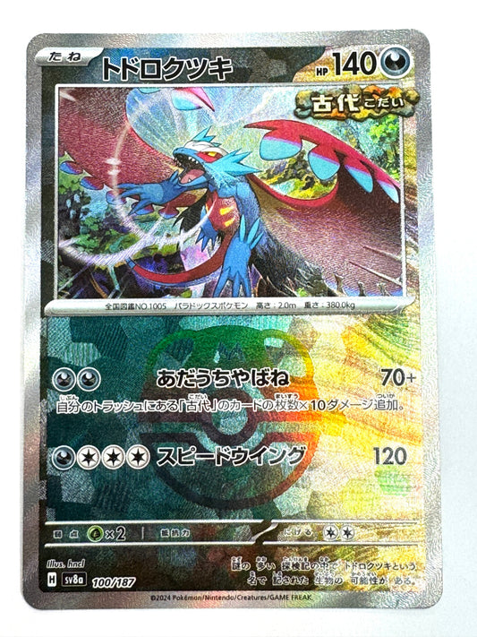 100/187/SV8A/BM2 ミラー)トドロクツキ(マスターボール)