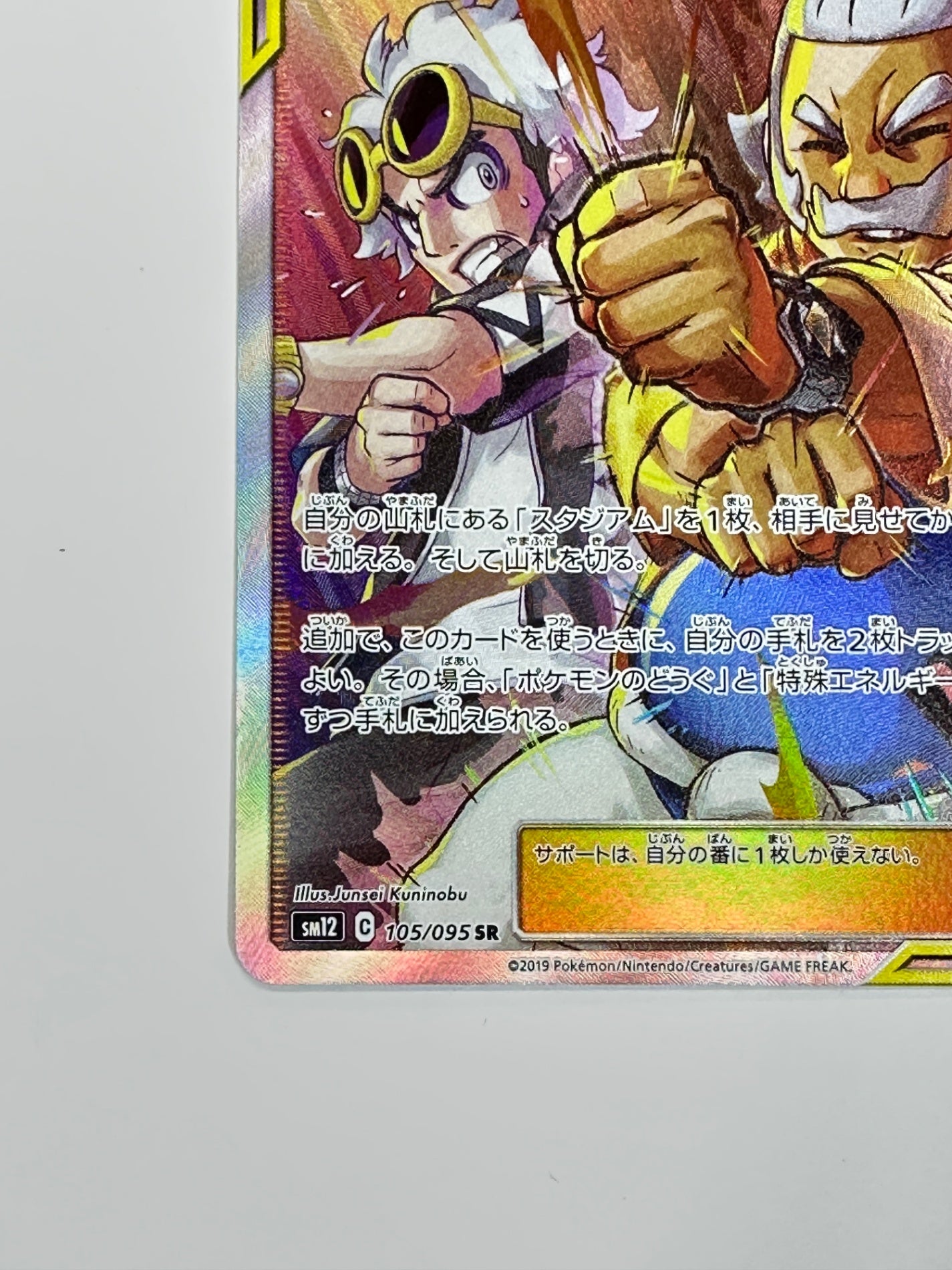 105/095 グズマ&ハラ 【状態B】