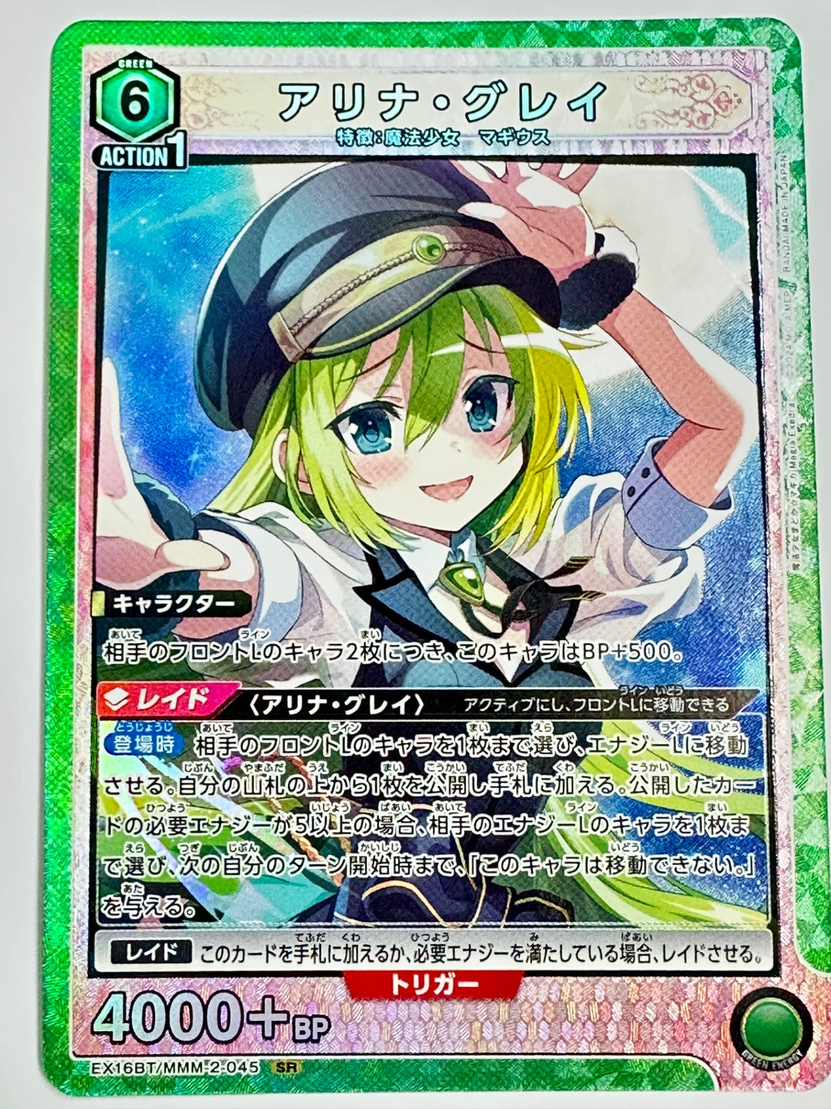 EX16BT/MMM-2-045SR アリナ・グレイ