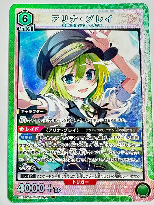 EX16BT/MMM-2-045SR アリナ・グレイ