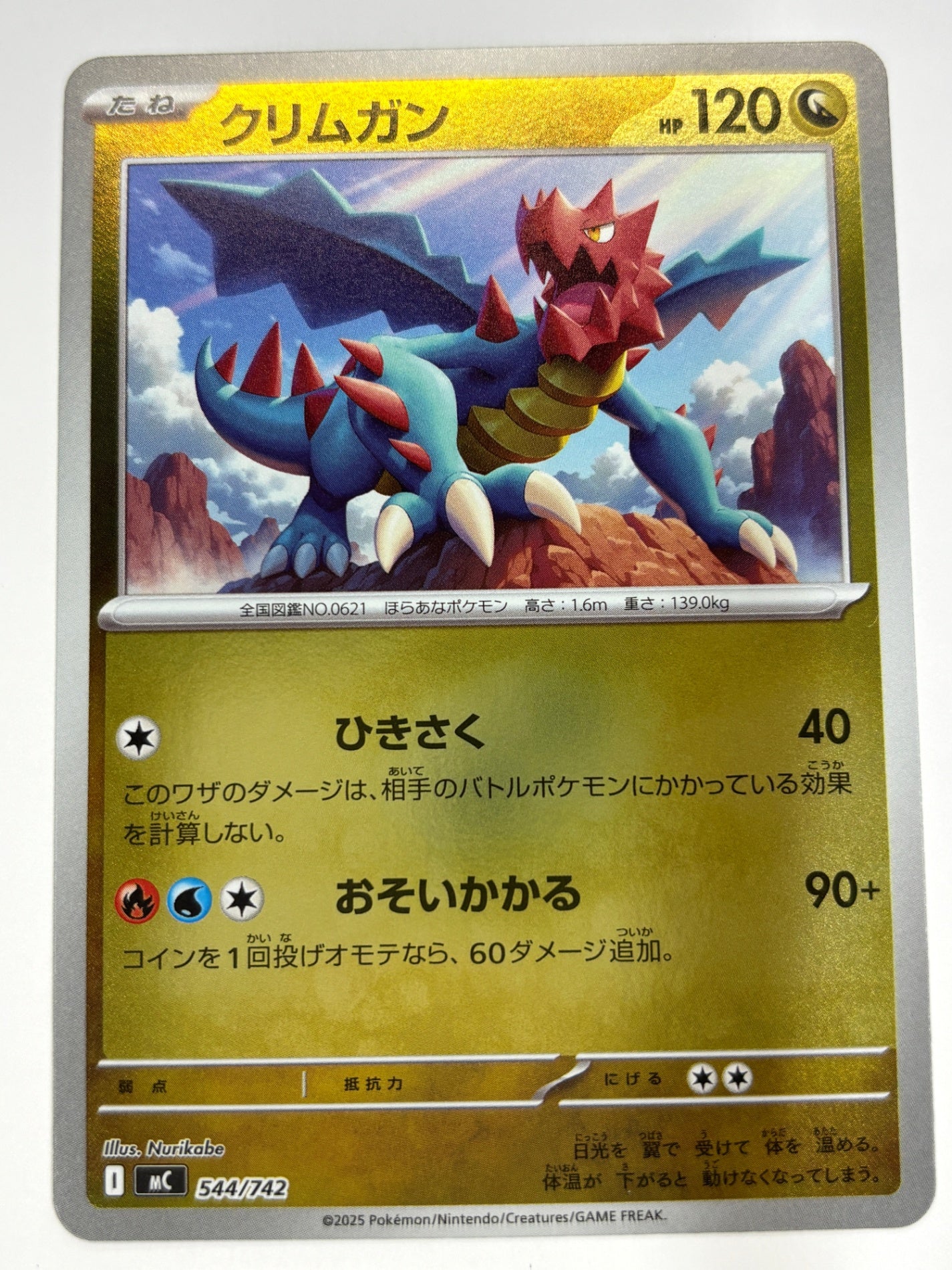 544/742 ミラー仕様)クリムガン