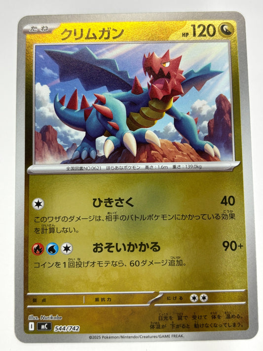 544/742 ミラー仕様)クリムガン