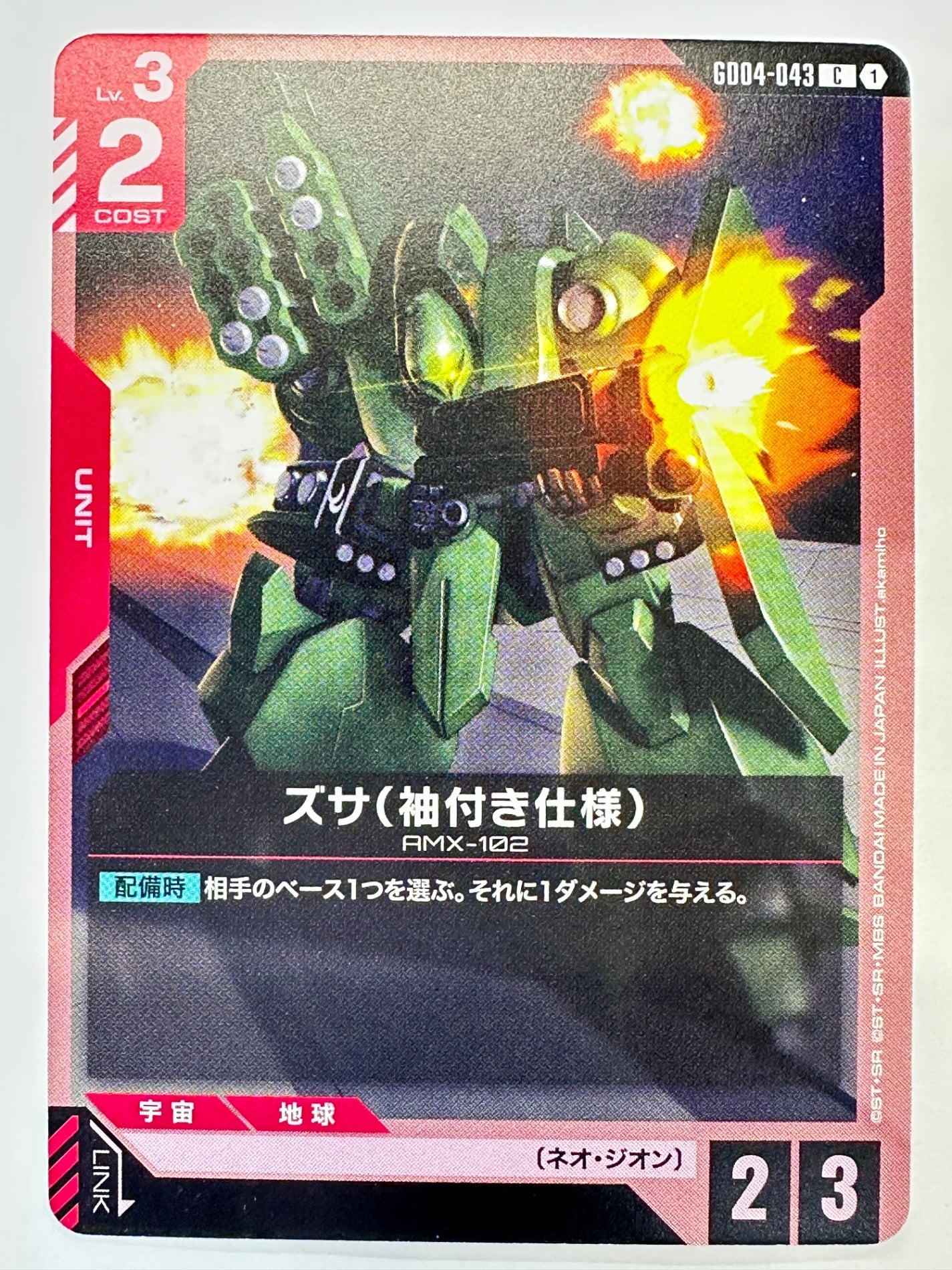 GD04-043 ズサ(袖付き仕様)