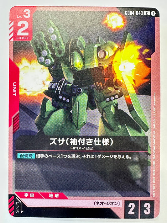 GD04-043 ズサ(袖付き仕様)