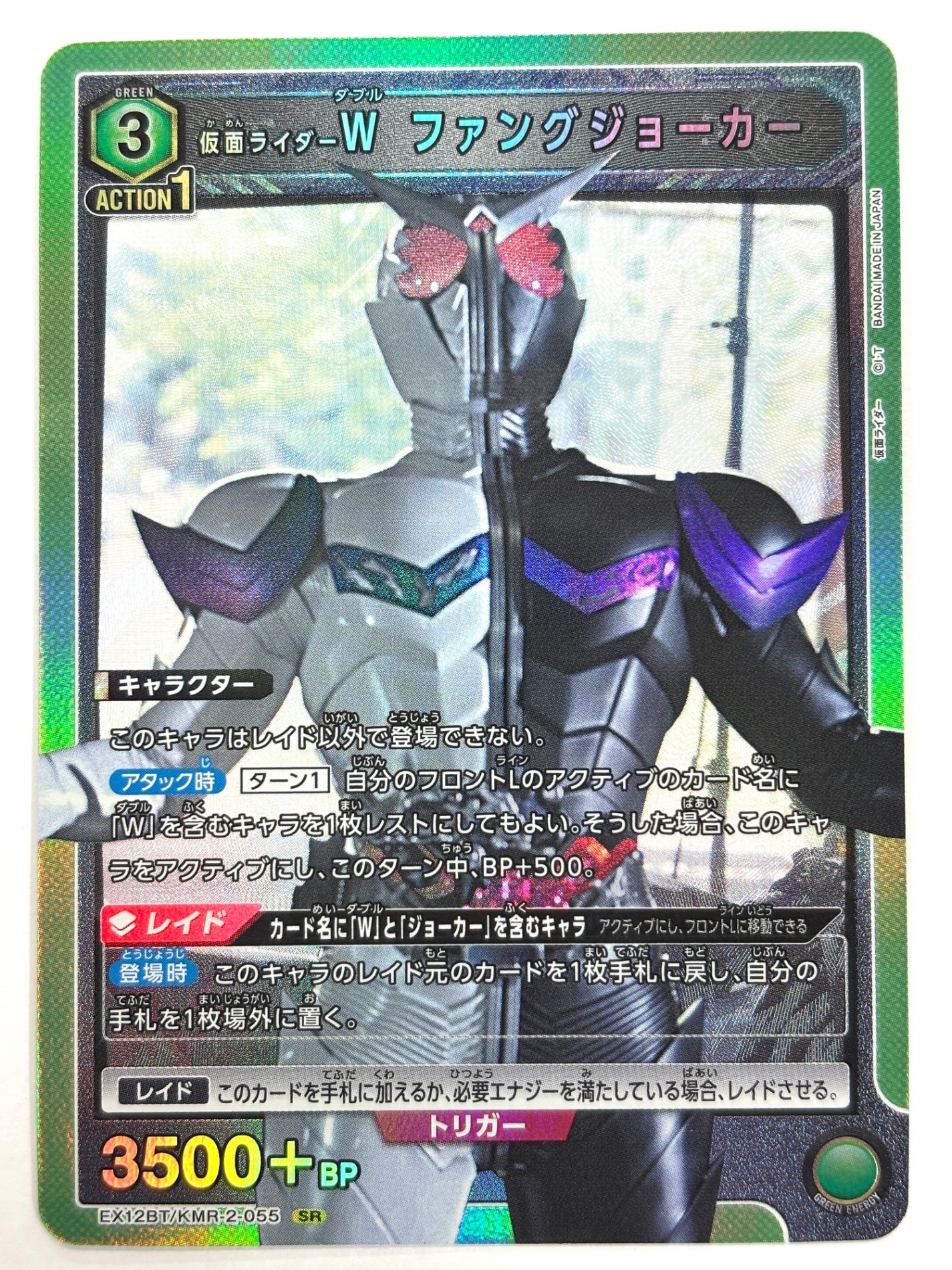 EX12BT/KMR-2-055SR 仮面ライダーW ファングジョーカー